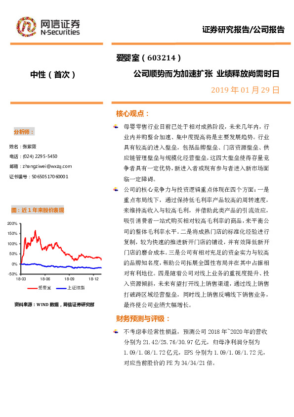 公司顺势而为加速扩张 业绩释放尚需时日