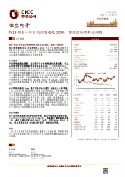 FY18预告扣非后利润增速超100%，费用控制效果超预期