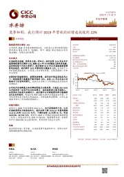 竞争加剧，我们预计2019年营收同比增速放缓到22%