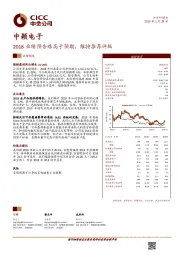 2018业绩预告略高于预期，维持推荐评级