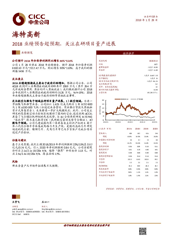 2018业绩预告超预期，关注在研项目量产进展