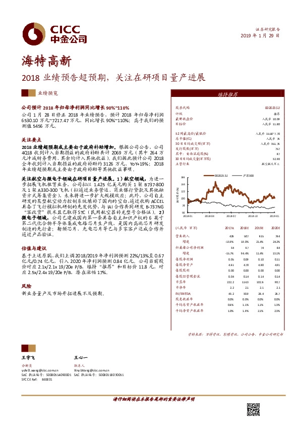 2018业绩预告超预期，关注在研项目量产进展