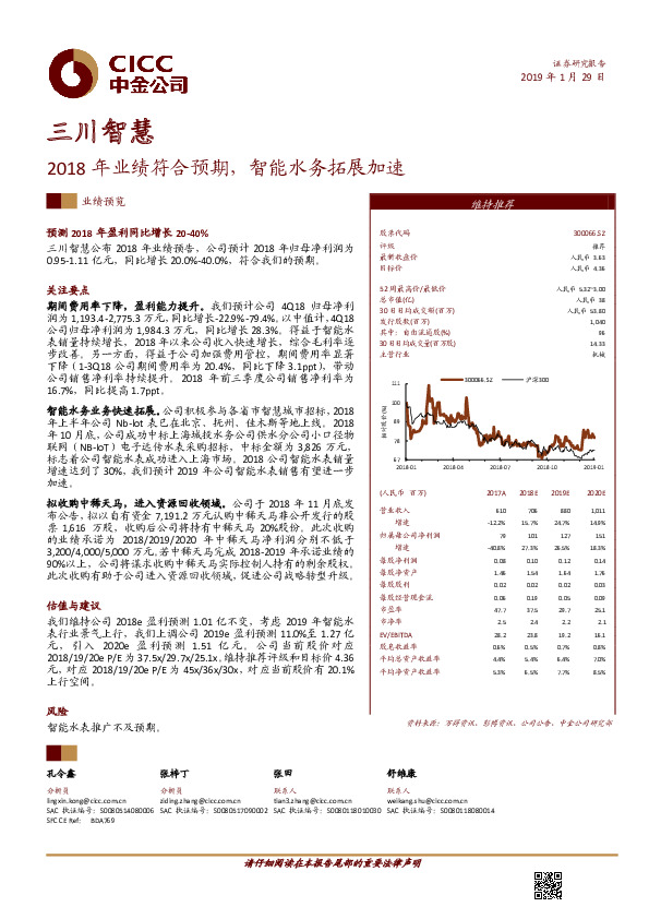 2018年业绩符合预期，智能水务拓展加速