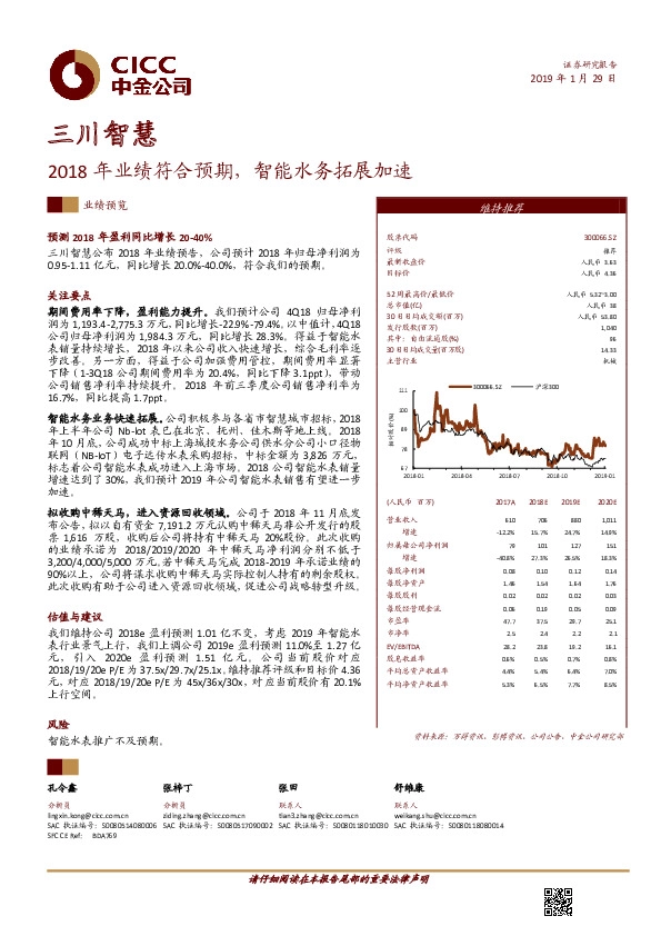 2018年业绩符合预期，智能水务拓展加速