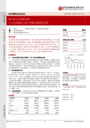 光环新网2018年报业绩预告点评:IDC进入利润释放期