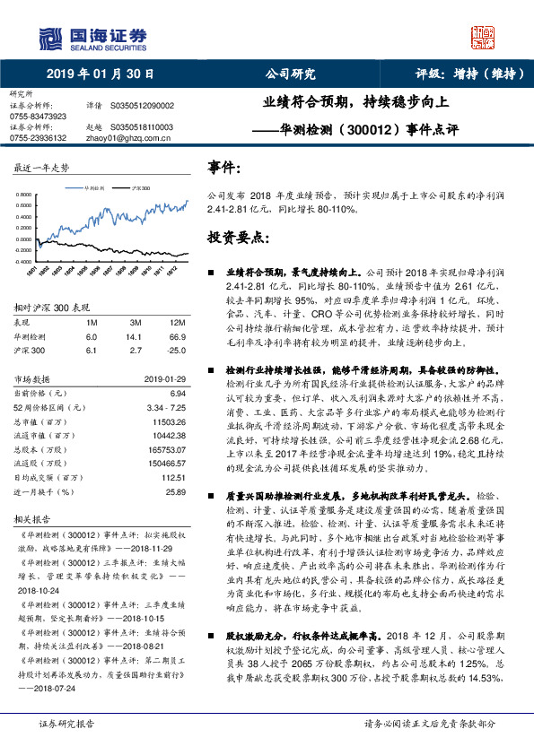 事件点评：业绩符合预期，持续稳步向上