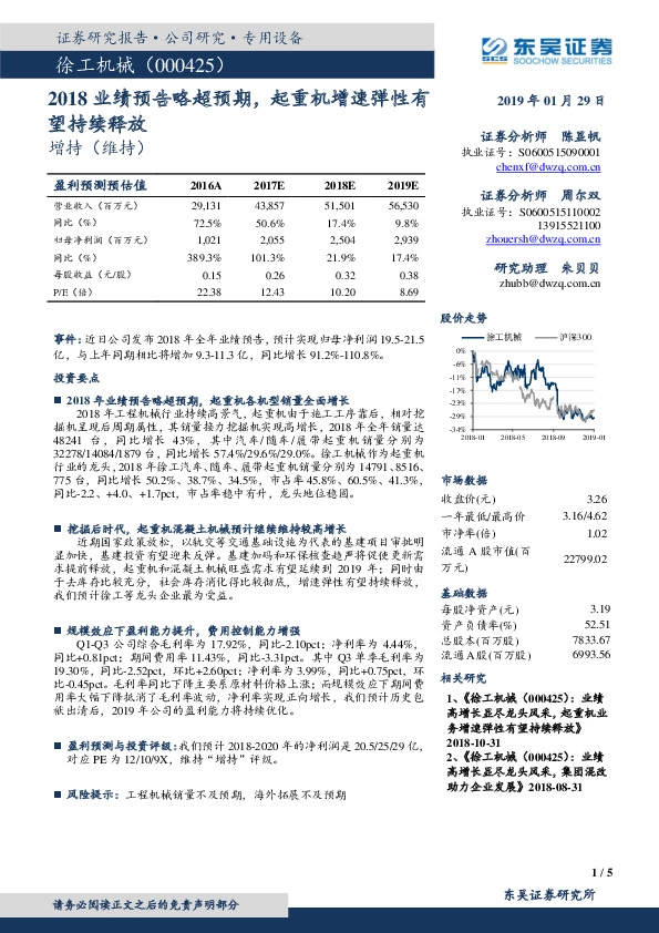 2018业绩预告略超预期，起重机增速弹性有望持续释放