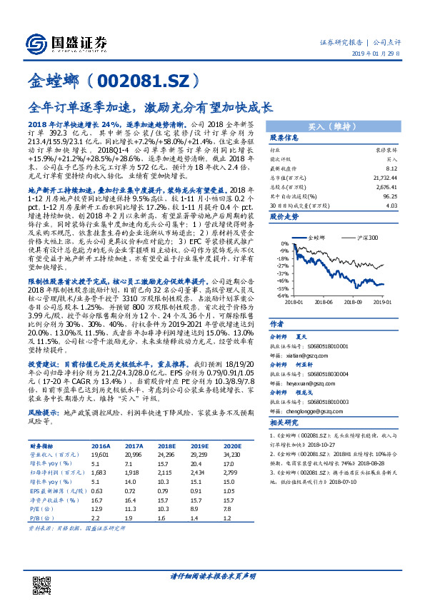 全年订单逐季加速，激励充分有望加快成长