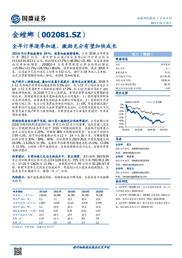 全年订单逐季加速，激励充分有望加快成长
