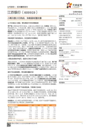 小微无惧大行挑战,净息差有望改善