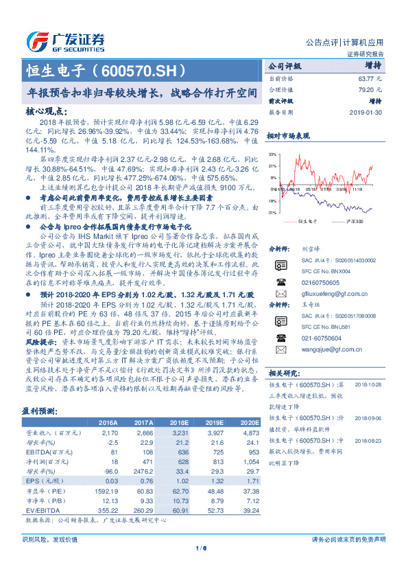 年报预告扣非归母较块增长，战略合作打开空间