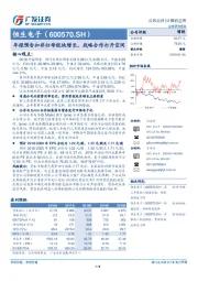 年报预告扣非归母较块增长，战略合作打开空间