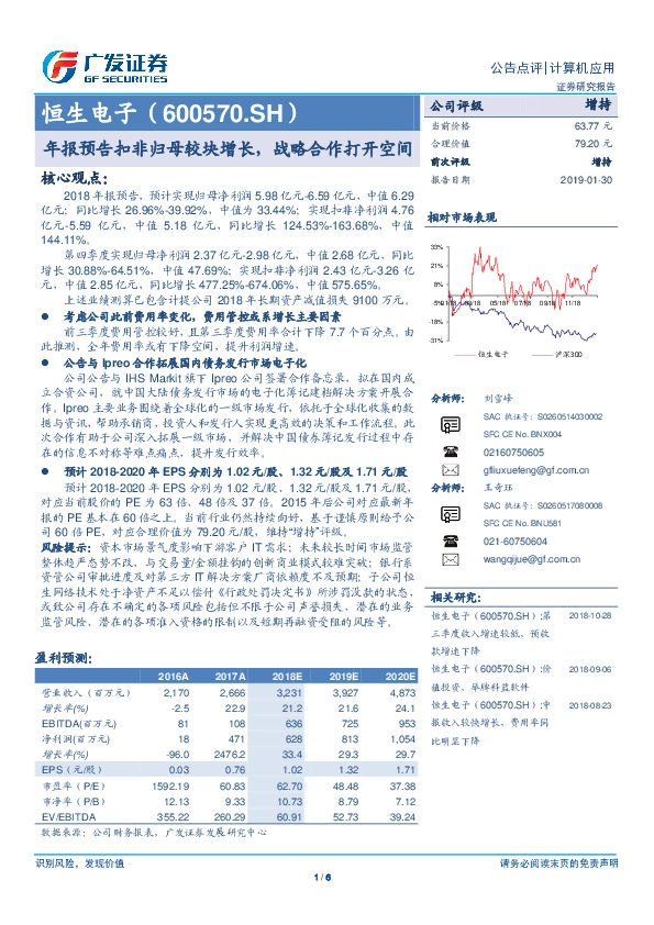 年报预告扣非归母较块增长，战略合作打开空间