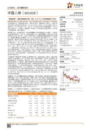 “重振国寿”,管理改善成效可期,预计19年NBV与利润增速优于同业
