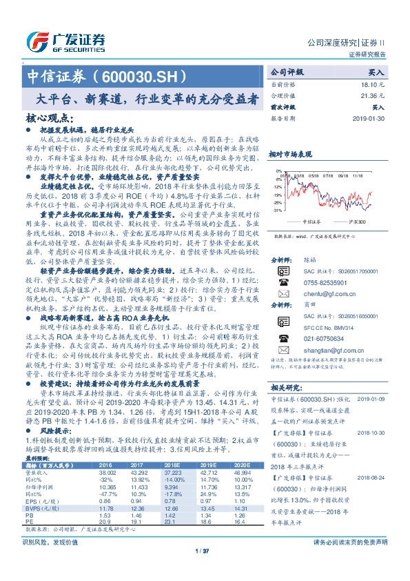 大平台、新赛道，行业变革的充分受益者