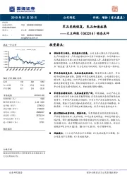 动态点评：军品采购恢复，民品加速拓展