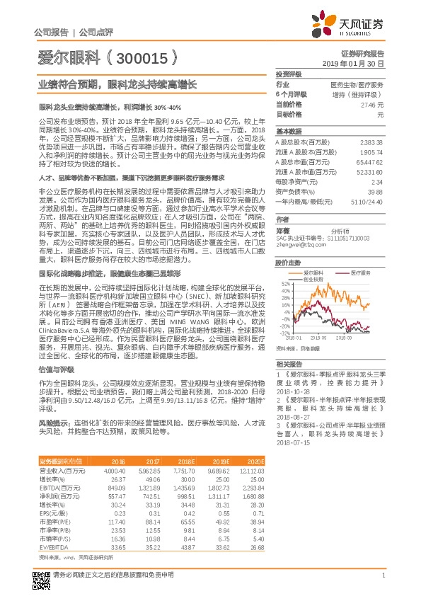业绩符合预期，眼科龙头持续高增长