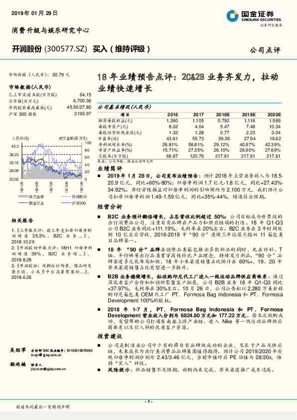 18年业绩预告点评：2C&2B业务齐发力，拉动业绩快速增长