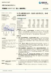 18年业绩预告点评:2C&2B业务齐发力,拉动业绩快速增长