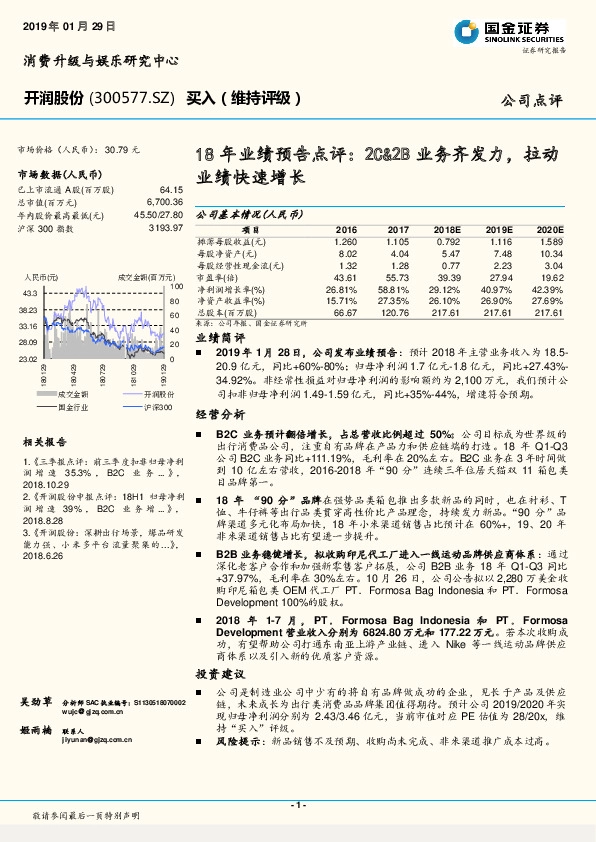 18年业绩预告点评：2C&2B业务齐发力，拉动业绩快速增长