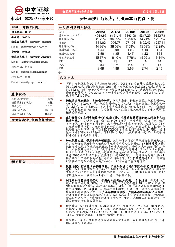 费用率提升超预期，行业基本面仍待回暖