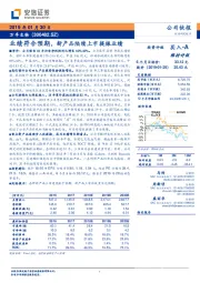 业绩符合预期，新产品陆续上市提振业绩