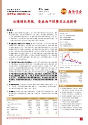 业绩增长亮眼，受益西甲联赛关注度提升