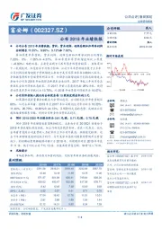 公布2018年业绩快报