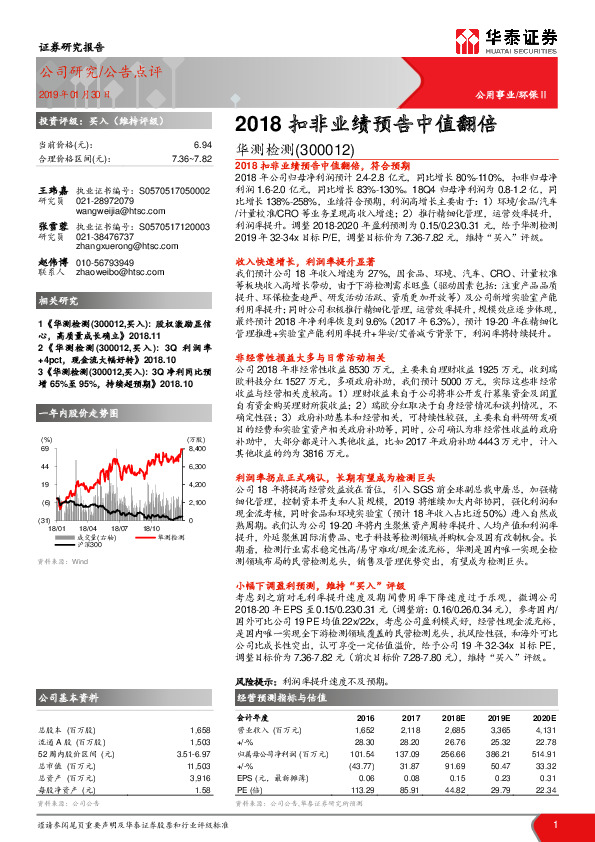 2018扣非业绩预告中值翻倍
