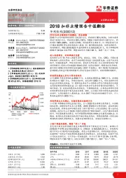 2018扣非业绩预告中值翻倍