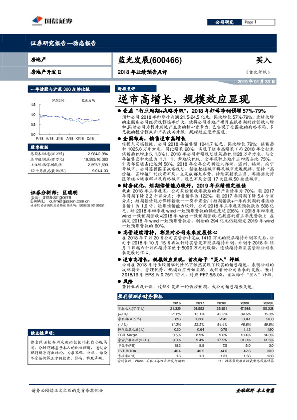 2018年业绩预告点评：逆市高增长，规模效应显现