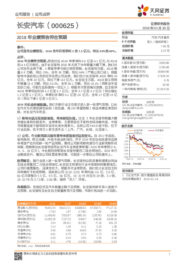 2018年业绩预告符合预期