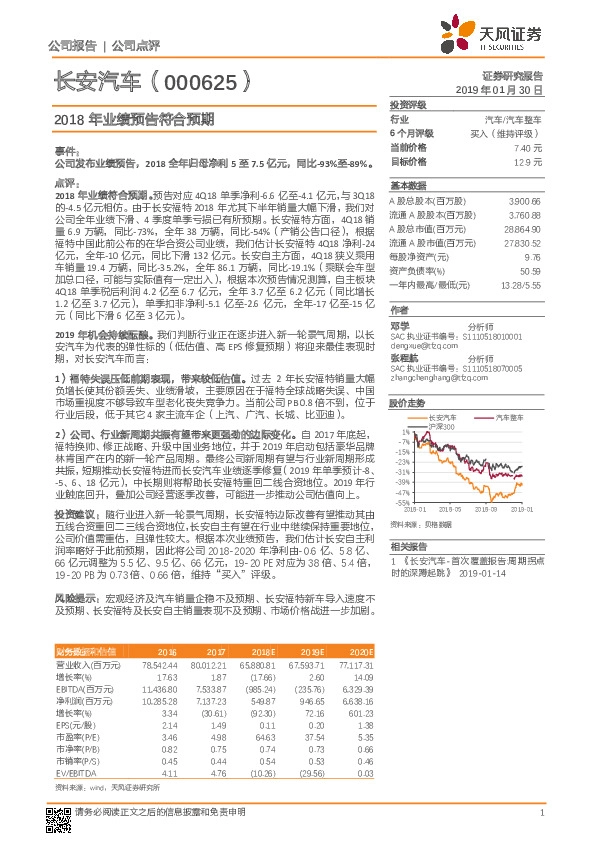2018年业绩预告符合预期