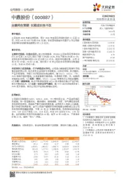 业绩符合预期 长期成长性不改