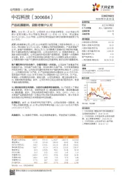 产品拓展顺利，获新老客户认可