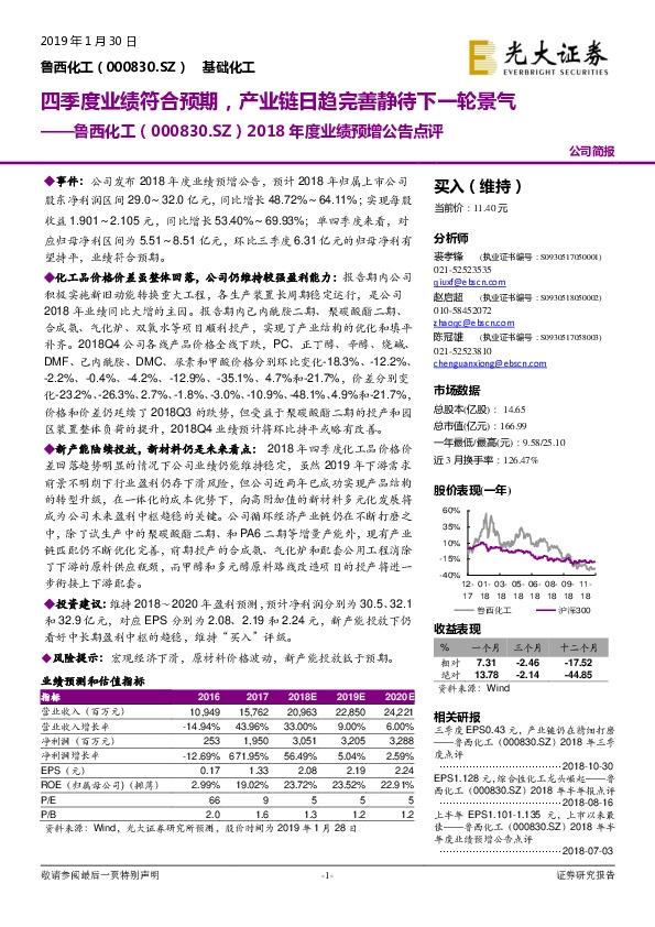 2018年度业绩预增公告点评：四季度业绩符合预期，产业链日趋完善静待下一轮景气