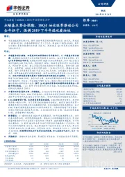 2018年业绩预告点评：业绩基本符合预期，18Q4油运旺季推动公司全年扭亏，强调2019下半年进攻看油运