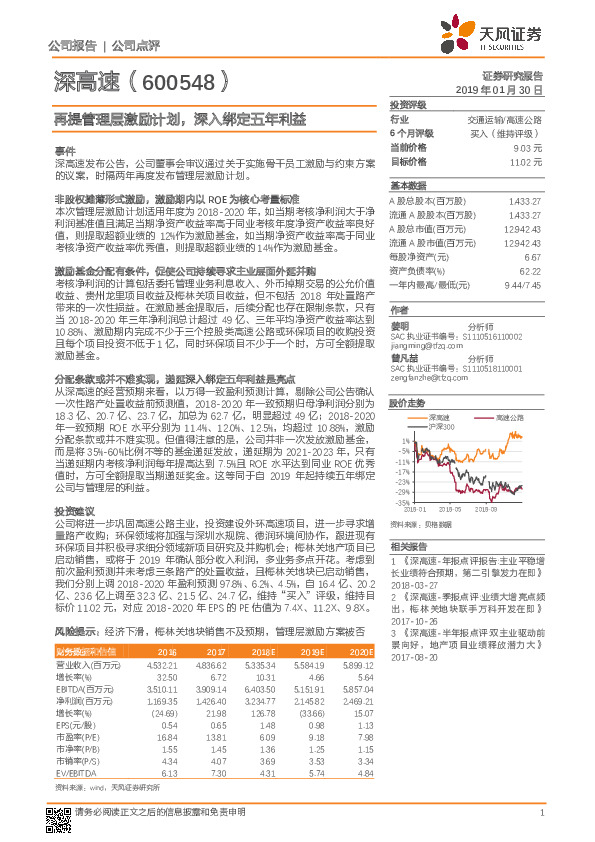 再提管理层激励计划，深入绑定五年利益