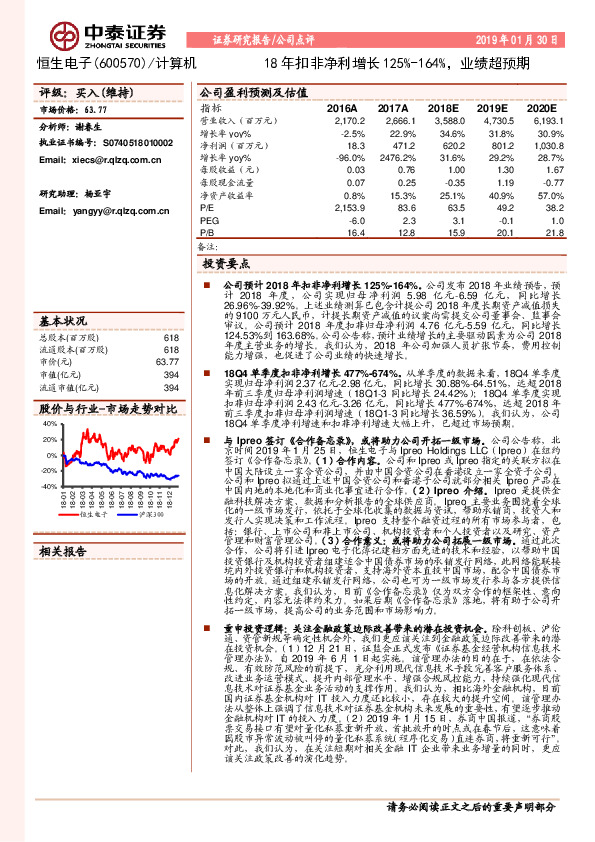 18年扣非净利增长125%-164%，业绩超预期