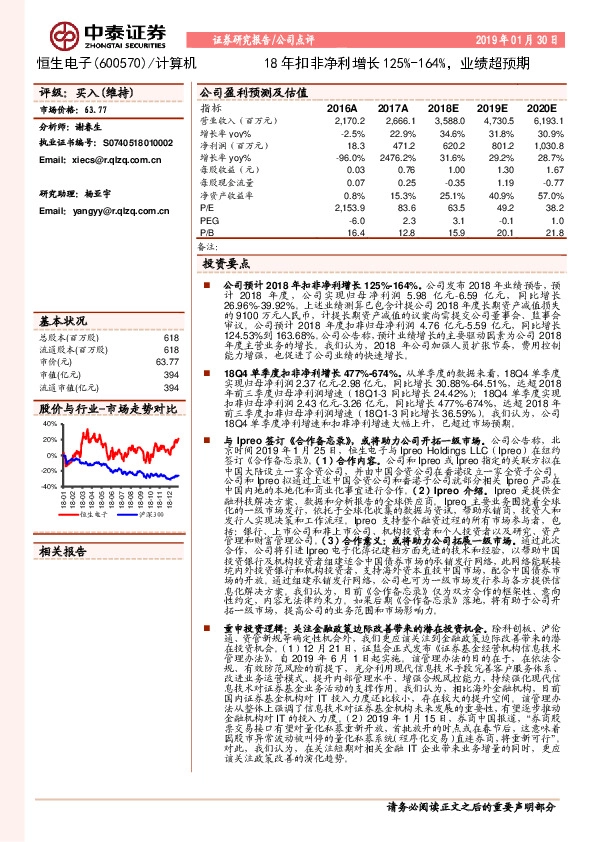 18年扣非净利增长125%-164%，业绩超预期