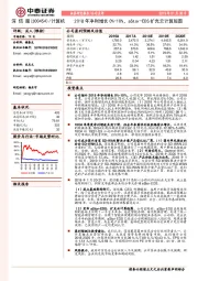 2018年净利增长0%-10%，aStor-EDS扩充云计算版图