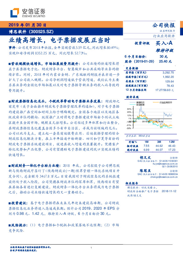 业绩高增长，电子票据发展正当时