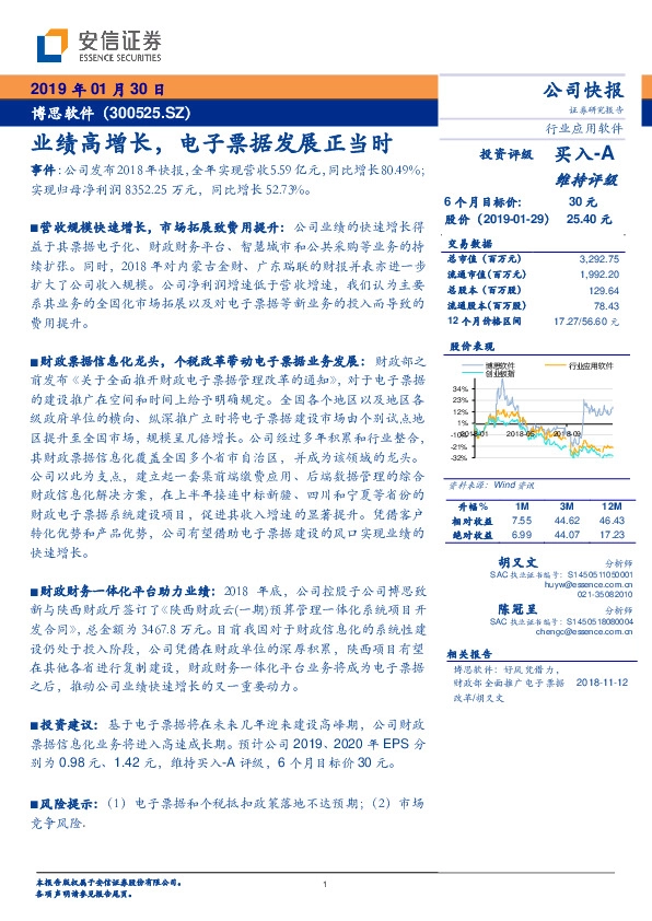 业绩高增长，电子票据发展正当时