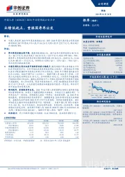 2018年业绩预减公告点评：业绩低起点，重振国寿再出发