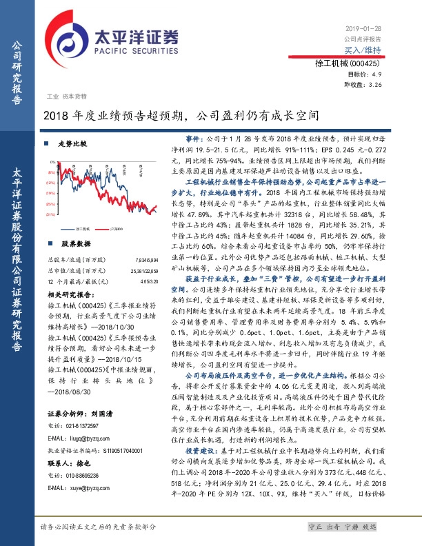2018年度业绩预告超预期，公司盈利仍有成长空间