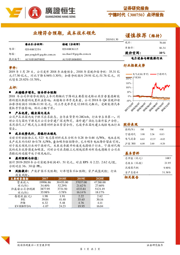 点评报告：业绩符合预期，成本技术领先