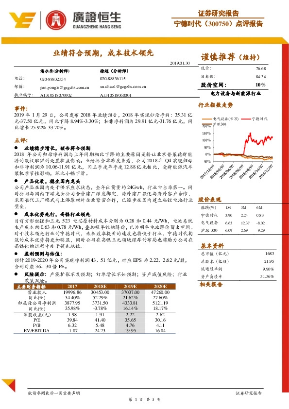 点评报告：业绩符合预期，成本技术领先
