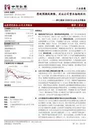 公司点评报告：悲观预期或渐散，关注公司资本结构优化