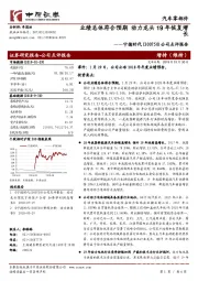 公司点评报告：业绩总体符合预期，动力龙头19年恢复增长