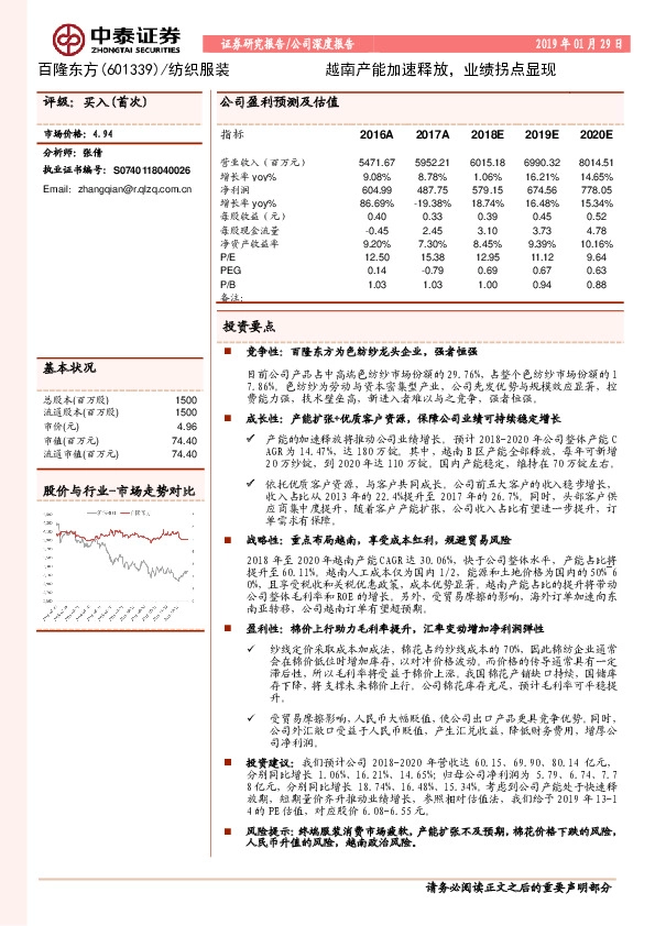越南产能加速释放，业绩拐点显现